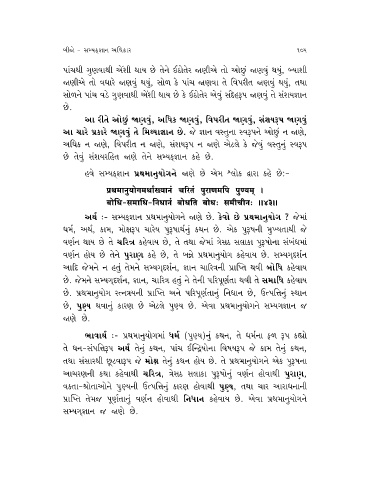 Page 159 Ratnakaran Shravakachar