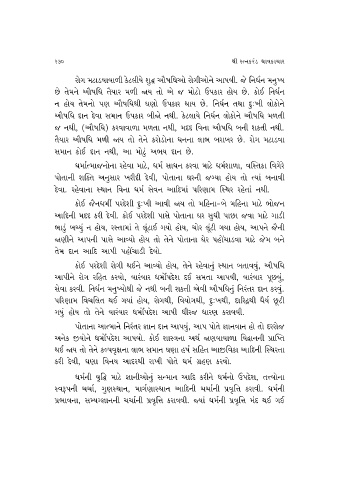 Page 284 Ratnakaran Shravakachar