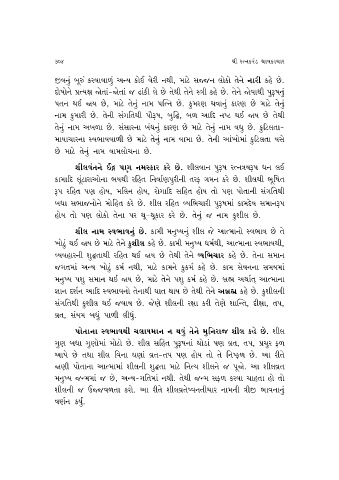 Page 358 Ratnakaran Shravakachar