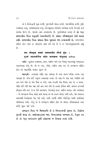 Page 374 Ratnakaran Shravakachar